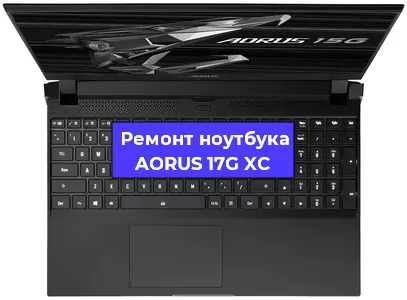Апгрейд ноутбука AORUS 17G XC в Нижнем Новгороде